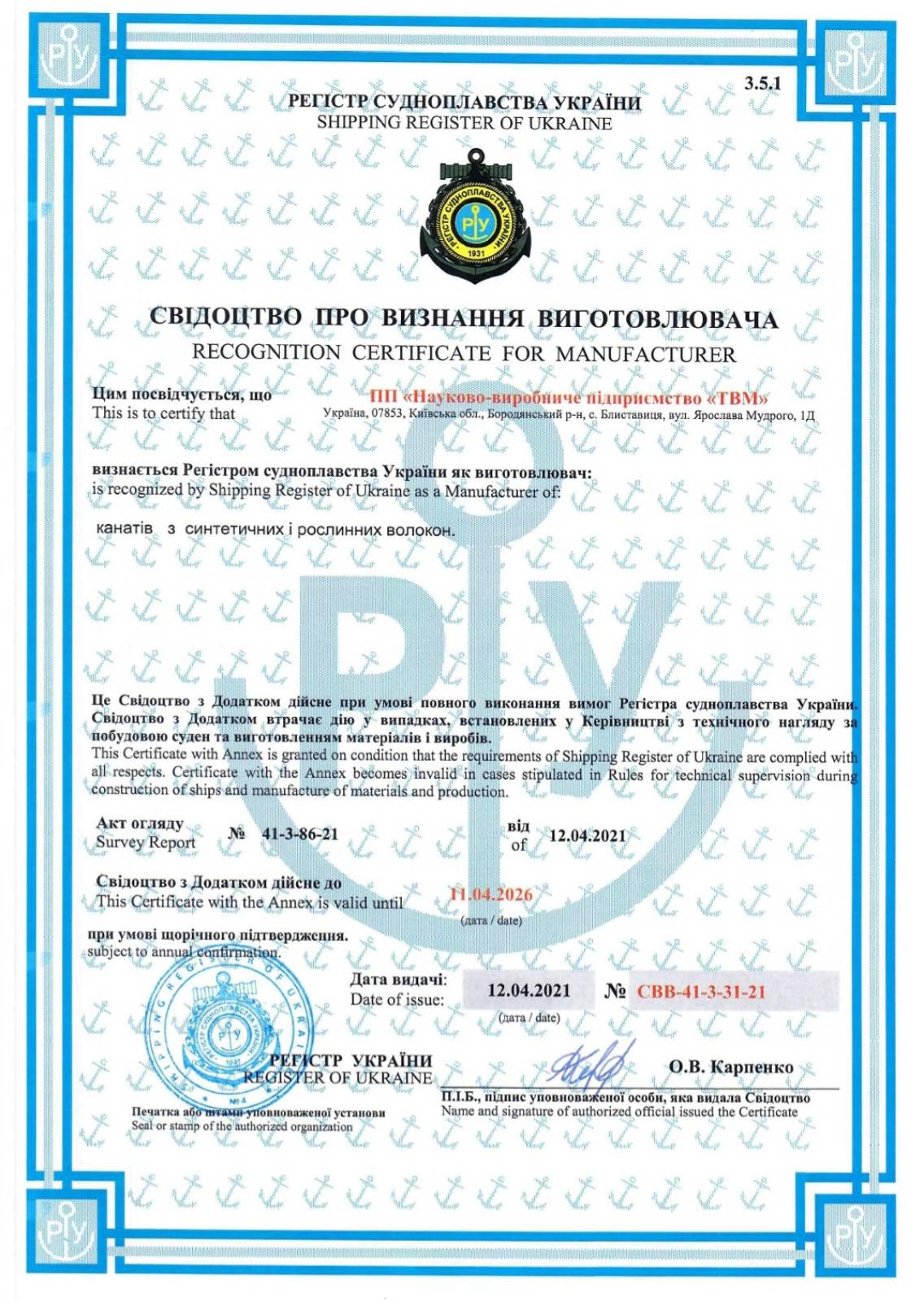 сертификат регистра судоходства.jpg